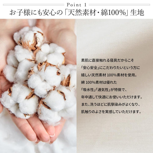 綿　天然素材