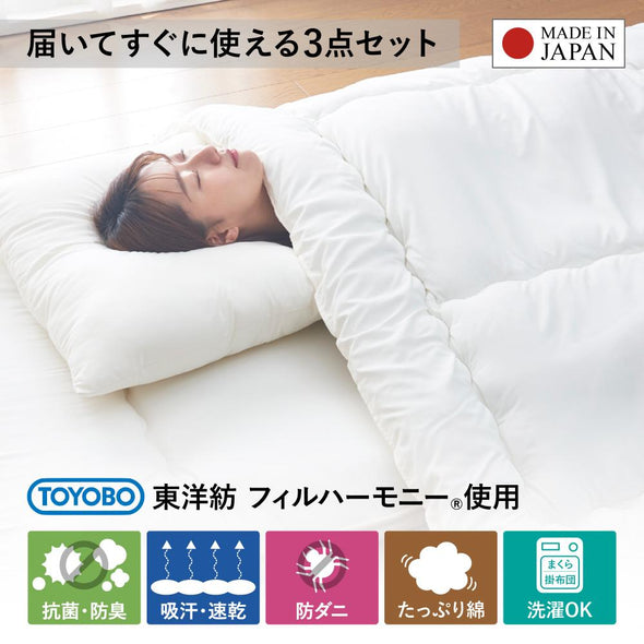 届いてすぐ使える　抗菌防臭　防ダニ