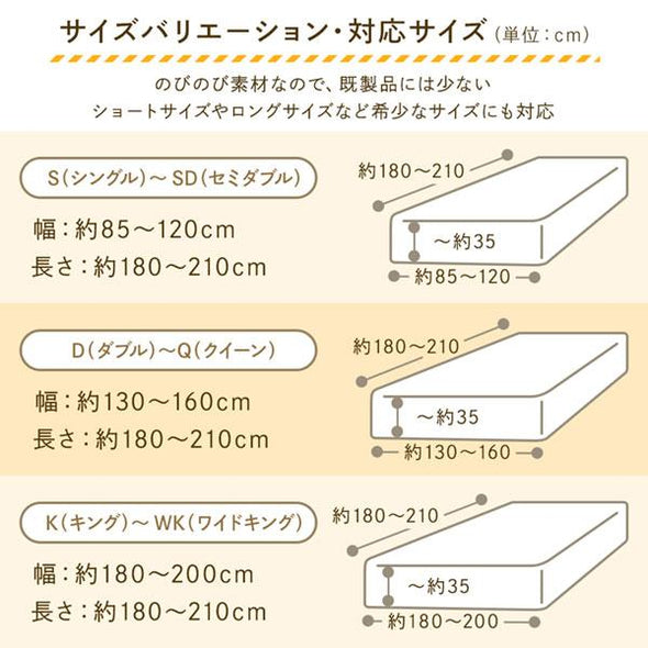 のびのびフィットシーツ